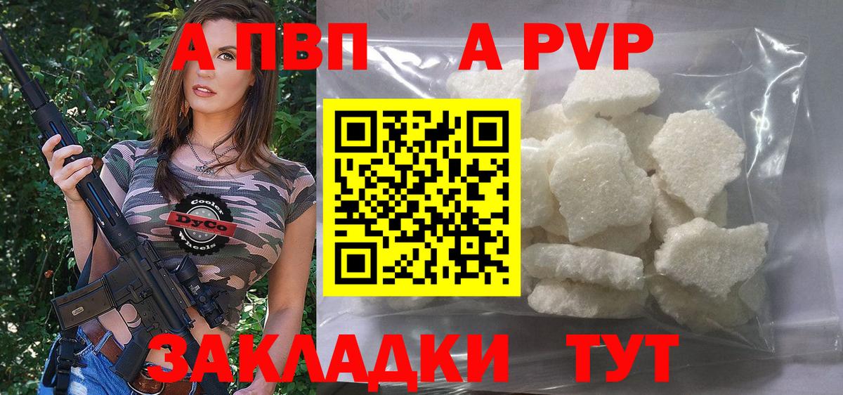 А ПВП Соль Назрань