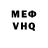 Меф мяу мяу VHQ Meri Hei