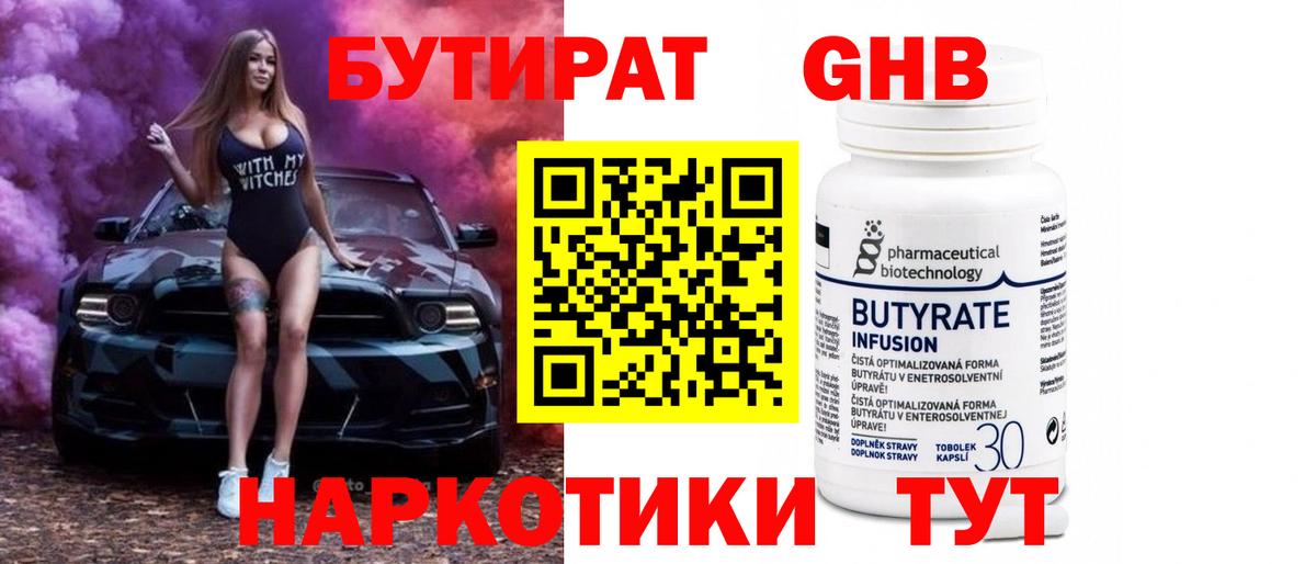 Бутират буратино Назрань