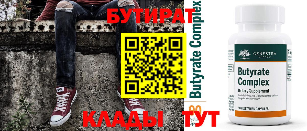 БУТИРАТ бутик Назрань