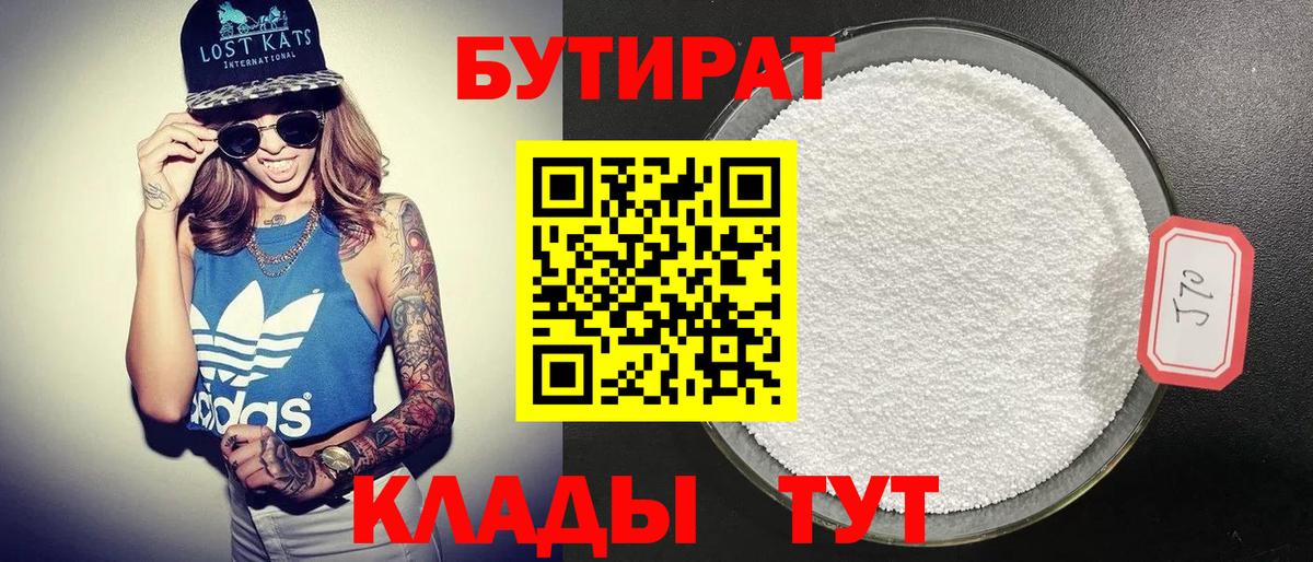 БУТИРАТ  Вход с VPN  Назрань  Бутират оксибутират 