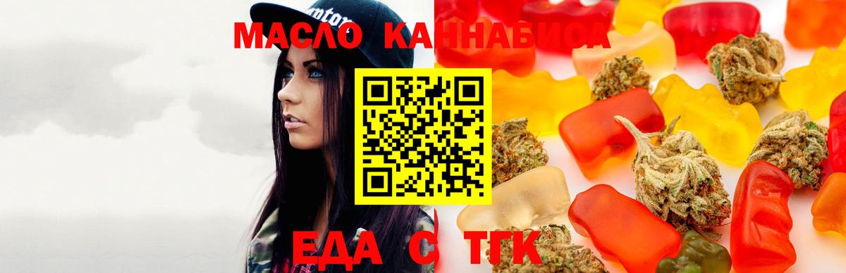 Еда ТГК марихуана  Назрань 