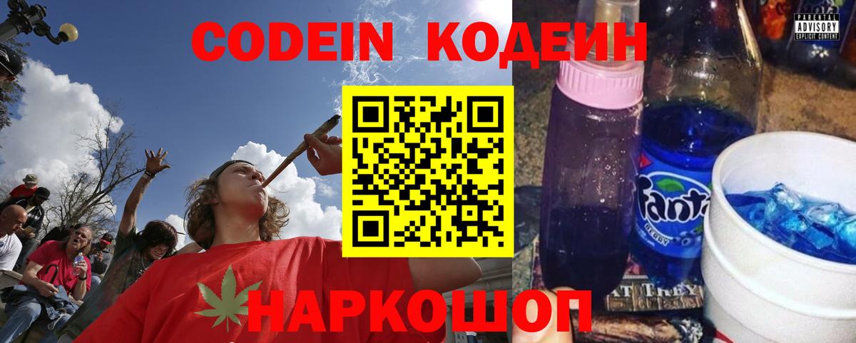 Кодеин напиток Lean (лин)  Вход с VPN  Кодеин Purple Drank  Назрань 