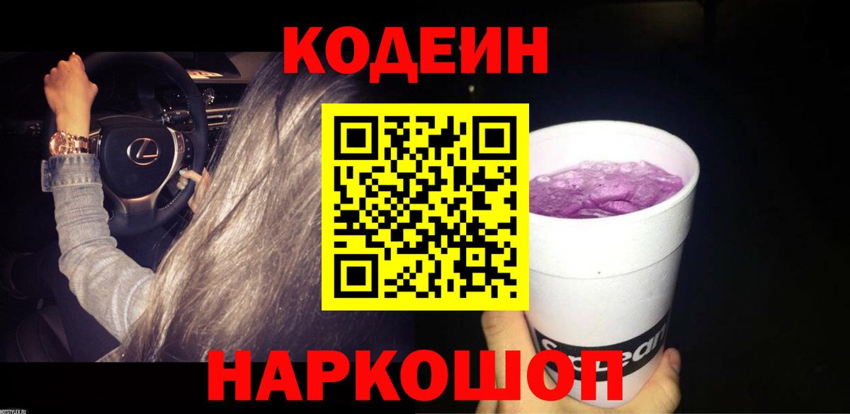 Кодеиновый сироп Lean напиток Lean (лин)  Назрань  Кодеин напиток Lean (лин) 