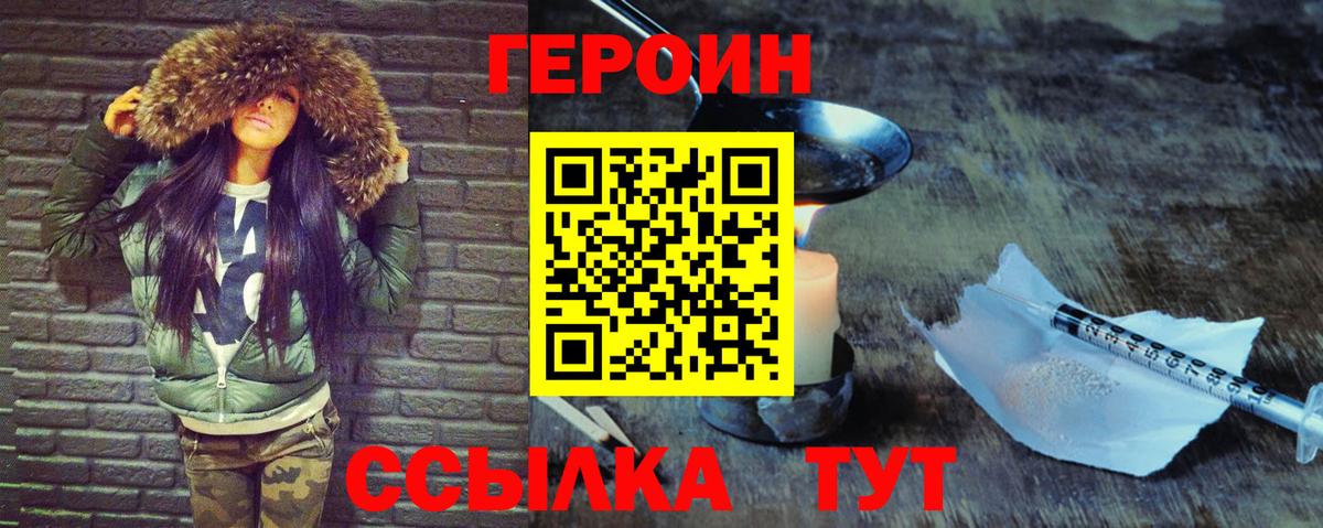 Героин  Героин VHQ  Вход с VPN  Назрань 