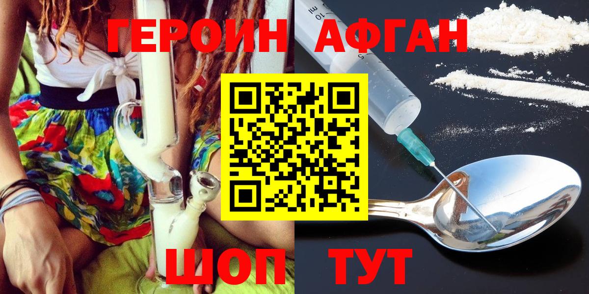 ГЕРОИН хмурый Назрань