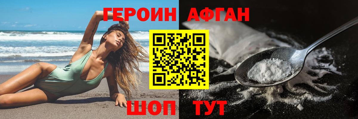 ГЕРОИН  Назрань  ГЕРОИН афганец 