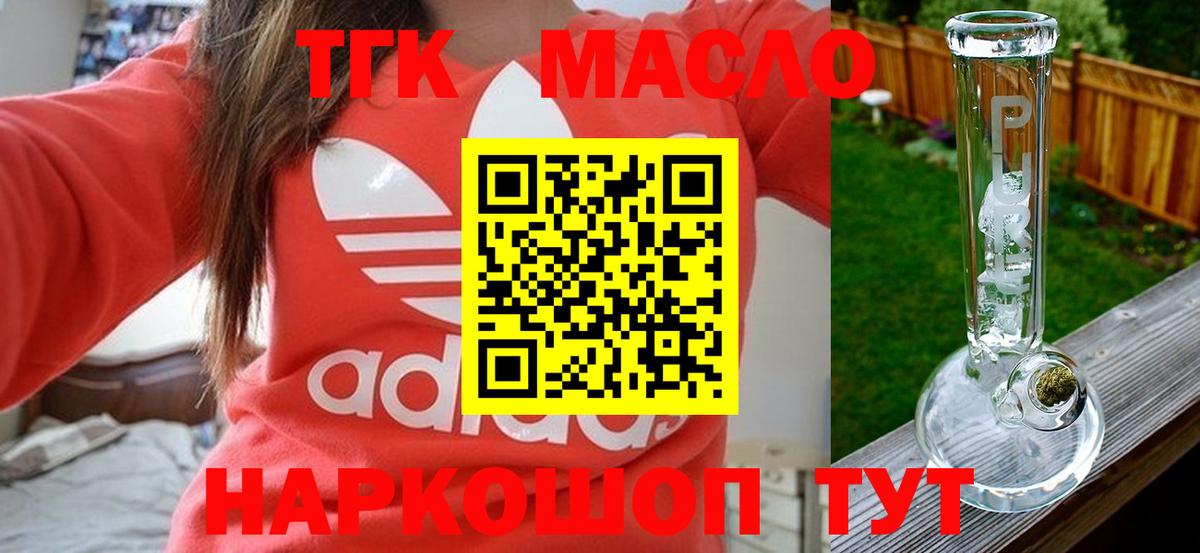 ТГК гашишное масло Назрань